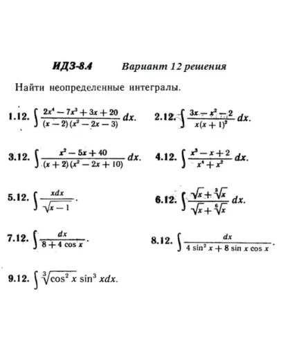Вариант 12 ИДЗ 8.4 Решебник Рябушко часть 2