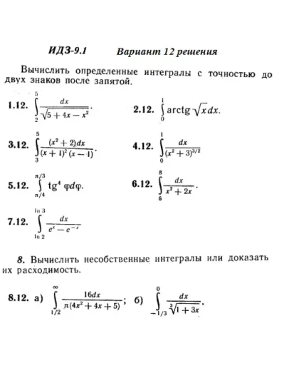 Вариант 12 ИДЗ 9.1 Решебник Рябушко часть 2