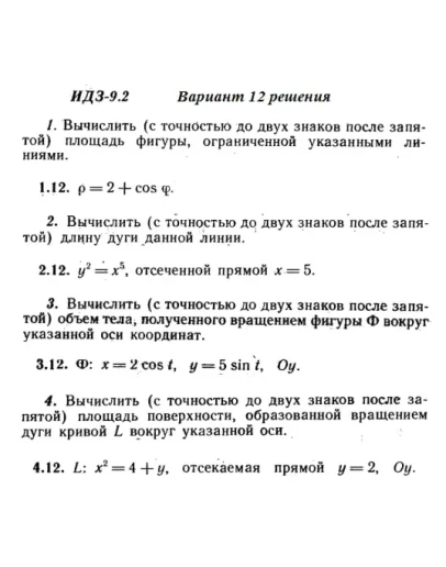 Вариант 12 ИДЗ 9.2 Решебник Рябушко часть 2