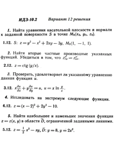Вариант 12 ИДЗ 10.2 Решебник Рябушко часть 2