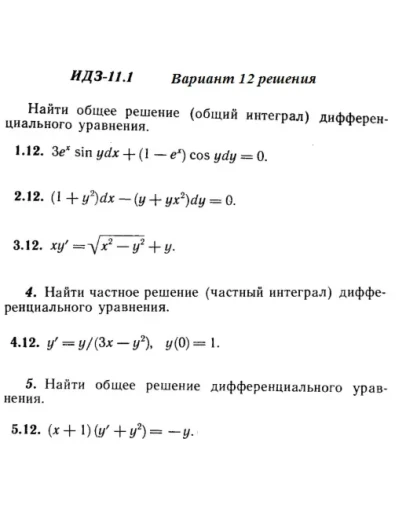 Вариант 12 ИДЗ 11.1 Решебник Рябушко часть 2