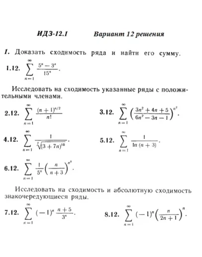 Вариант 12 ИДЗ 12.1 Решебник Рябушко часть 3