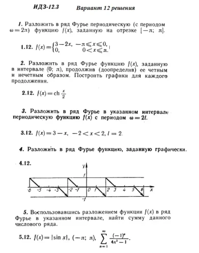 Вариант 12 ИДЗ 12.3 Решебник Рябушко часть 3