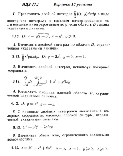 Вариант 12 ИДЗ 13.1 Решебник Рябушко часть 3