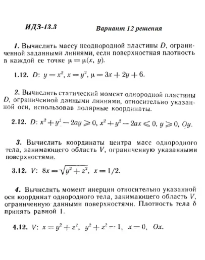 Вариант 12 ИДЗ 13.3 Решебник Рябушко часть 3