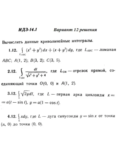Вариант 12 ИДЗ 14.1 Решебник Рябушко часть 3