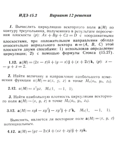 Вариант 12 ИДЗ 15.2 Решебник Рябушко часть 3