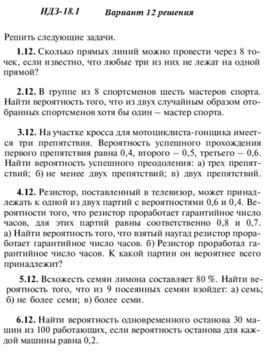 Вариант 12 ИДЗ 18.1 Решебник Рябушко часть 4