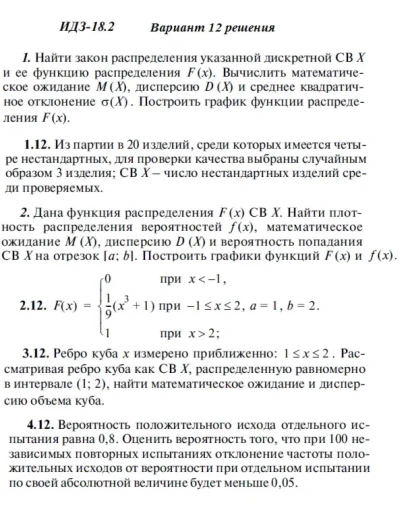 Вариант 12 ИДЗ 18.2 Решебник Рябушко часть 4
