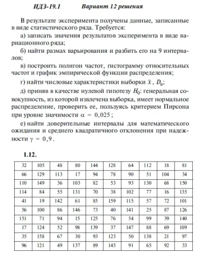 Вариант 12 ИДЗ 19.1 Решебник Рябушко часть 4