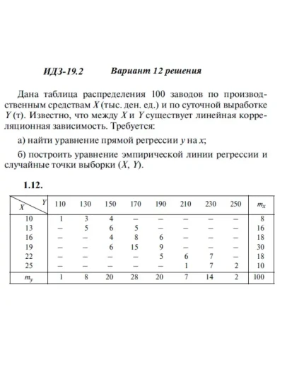 Вариант 12 ИДЗ 19.2 Решебник Рябушко часть 4