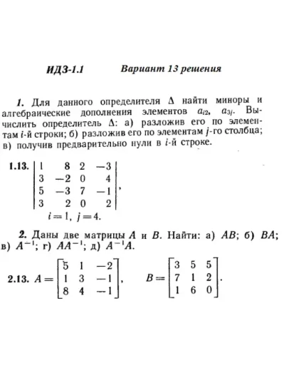 Вариант 13 ИДЗ 1.1 Решебник Рябушко часть 1 Вариант 13 ИДЗ 1.1 Решебник Рябушко часть 1