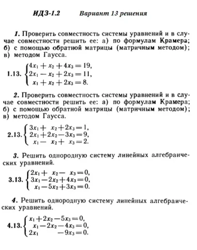 Вариант 13 ИДЗ 1.2 Решебник Рябушко часть 1