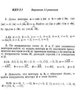 Вариант 13 ИДЗ 2.1 Решебник Рябушко часть 1