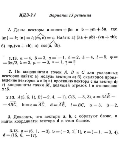 Вариант 13 ИДЗ 2.1 Решебник Рябушко часть 1
