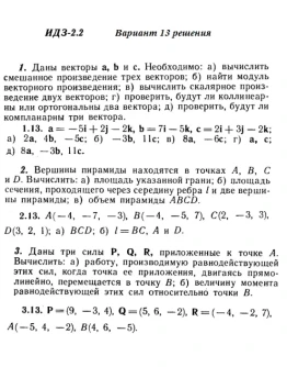 Вариант 13 ИДЗ 2.2 Решебник Рябушко часть 1