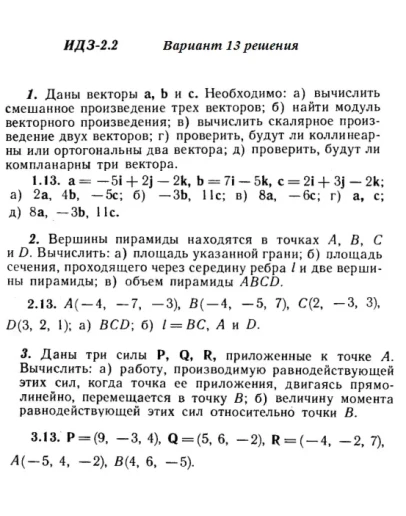 Вариант 13 ИДЗ 2.2 Решебник Рябушко часть 1