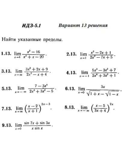 Вариант 13 ИДЗ 5.1 Решебник Рябушко часть 1