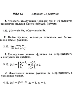 Вариант 13 ИДЗ 5.2 Решебник Рябушко часть 1