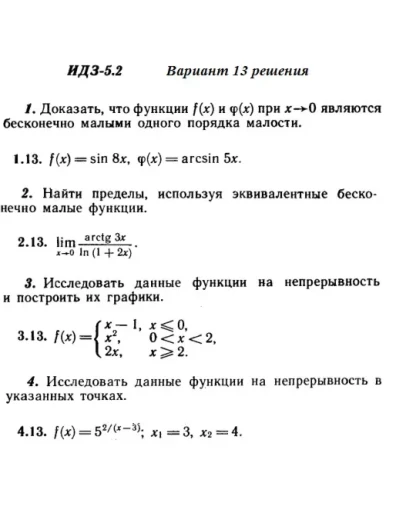 Вариант 13 ИДЗ 5.2 Решебник Рябушко часть 1