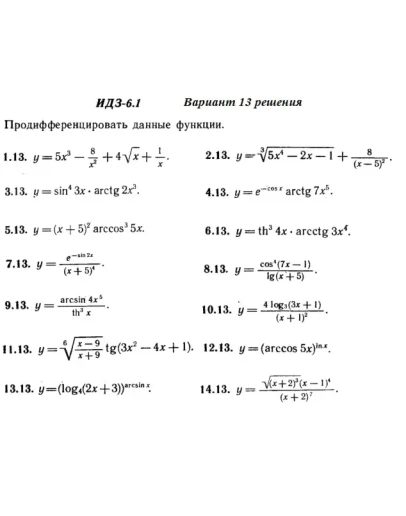 Вариант 13 ИДЗ 6.1 Решебник Рябушко часть 1