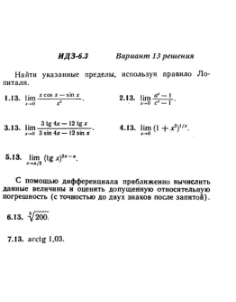 Вариант 13 ИДЗ 6.3 Решебник Рябушко часть 1
