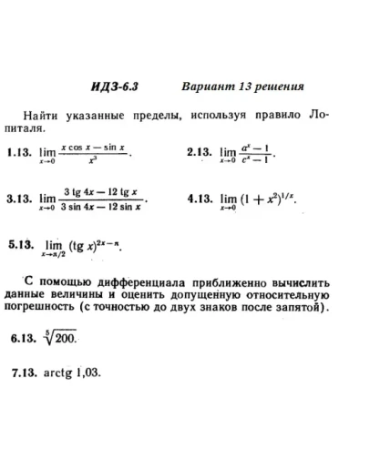 Вариант 13 ИДЗ 6.3 Решебник Рябушко часть 1