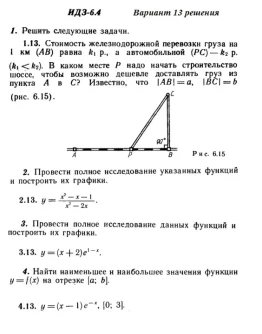 Вариант 13 ИДЗ 6.4 Решебник Рябушко часть 1