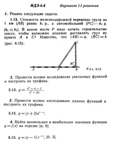 Вариант 13 ИДЗ 6.4 Решебник Рябушко часть 1