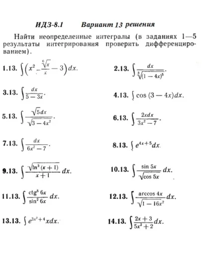 Вариант 13 ИДЗ 8.1 Решебник Рябушко часть 2