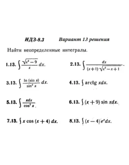 Вариант 13 ИДЗ 8.3 Решебник Рябушко часть 2