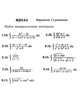 Вариант 13 ИДЗ 8.4 Решебник Рябушко часть 2
