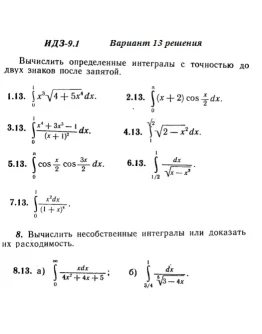 Вариант 13 ИДЗ 9.1 Решебник Рябушко часть 2