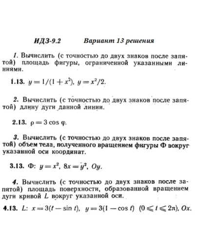 Вариант 13 ИДЗ 9.2 Решебник Рябушко часть 2