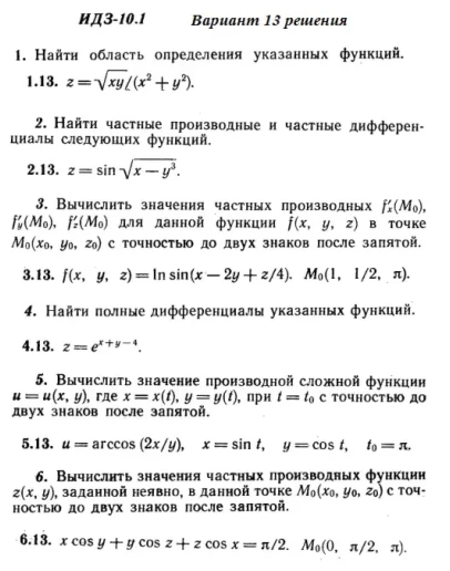 Вариант 13 ИДЗ 10.1 Решебник Рябушко часть 2