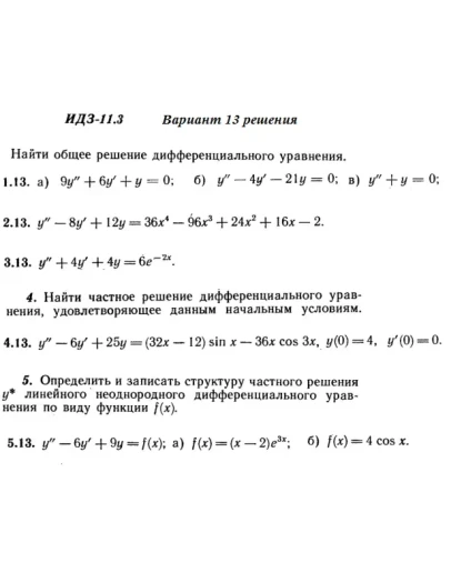 Вариант 13 ИДЗ 11.3 Решебник Рябушко часть 2