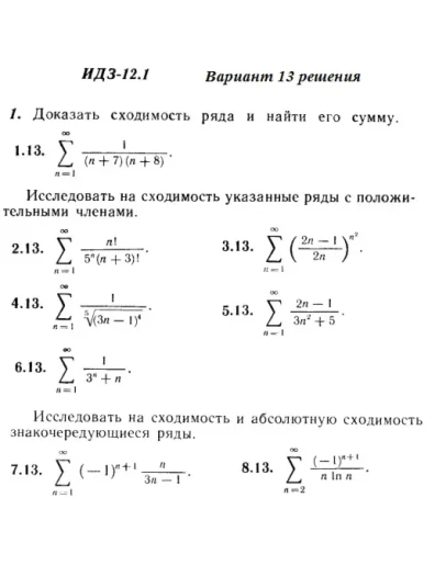 Вариант 13 ИДЗ 12.1 Решебник Рябушко часть 3