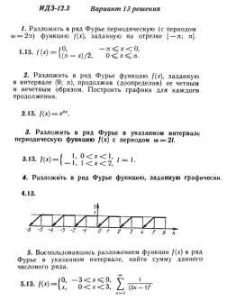 Вариант 13 ИДЗ 12.3 Решебник Рябушко часть 3