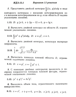 Вариант 13 ИДЗ 13.1 Решебник Рябушко часть 3