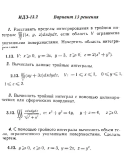 Вариант 13 ИДЗ 13.2 Решебник Рябушко часть 3