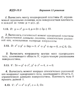 Вариант 13 ИДЗ 13.3 Решебник Рябушко часть 3