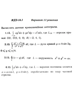 Вариант 13 ИДЗ 14.1 Решебник Рябушко часть 3