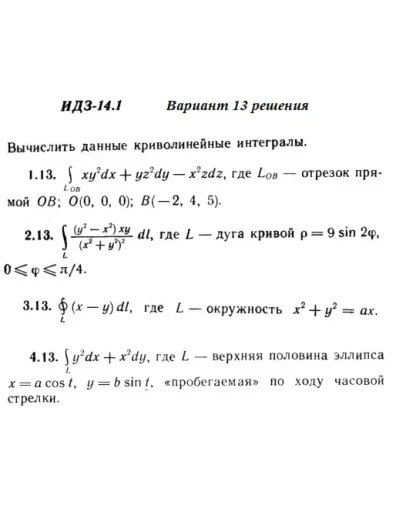 Вариант 13 ИДЗ 14.1 Решебник Рябушко часть 3