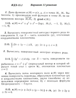 Вариант 13 ИДЗ 15.1 Решебник Рябушко часть 3
