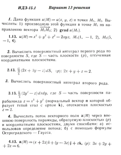 Вариант 13 ИДЗ 15.1 Решебник Рябушко часть 3
