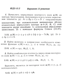 Вариант 13 ИДЗ 15.2 Решебник Рябушко часть 3