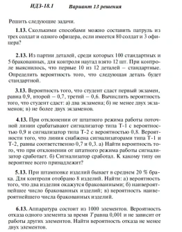 Вариант 13 ИДЗ 18.1 Решебник Рябушко часть 4