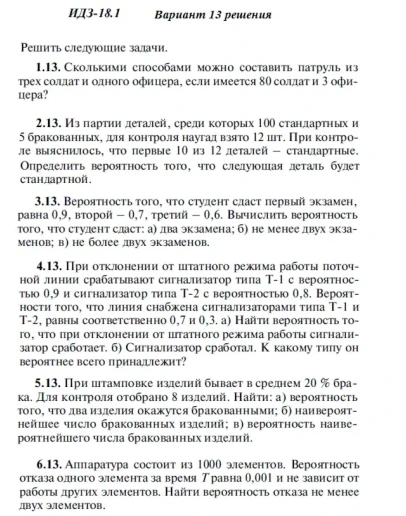 Вариант 13 ИДЗ 18.1 Решебник Рябушко часть 4