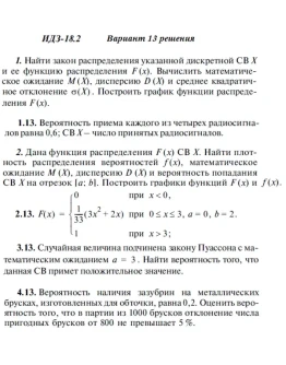 Вариант 13 ИДЗ 18.2 Решебник Рябушко часть 4