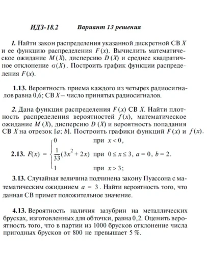 Вариант 13 ИДЗ 18.2 Решебник Рябушко часть 4